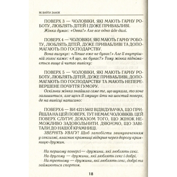 Як вийти заміж. І чи варте воно того. Лорі Ґоттліб