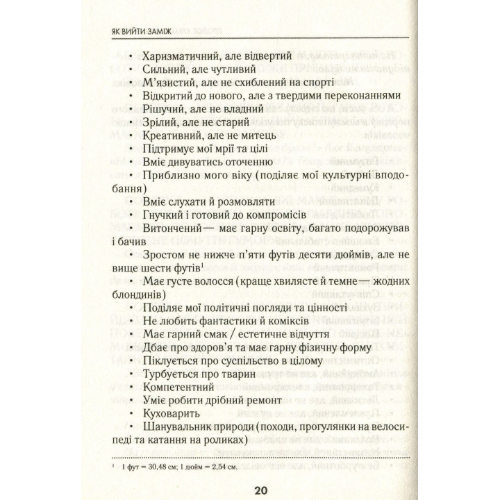 Як вийти заміж. І чи варте воно того. Лорі Ґоттліб