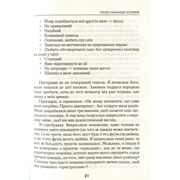 Як вийти заміж. І чи варте воно того. Лорі Ґоттліб