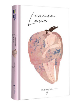 Книга Love. Катерина Бабкіна