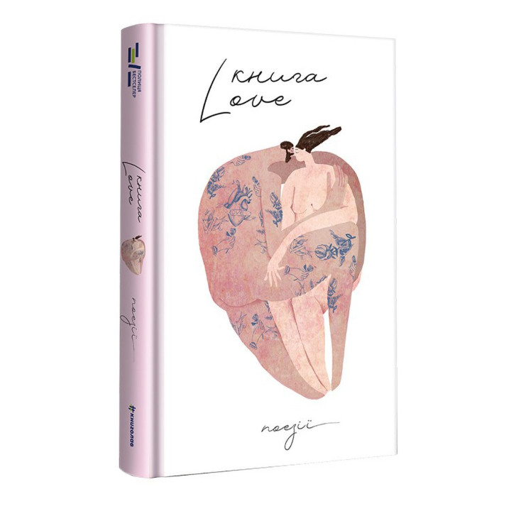 Книга Love. Екатерина Бабкина