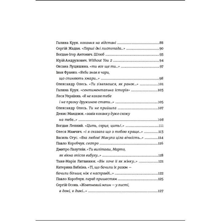 Книга Love. Екатерина Бабкина