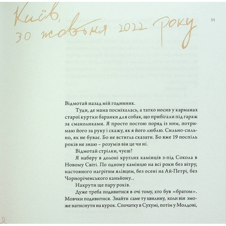 Женщина UA. Наталья Лелюх