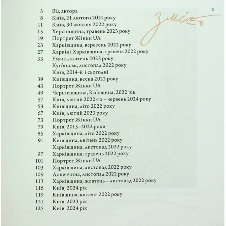 Женщина UA. Наталья Лелюх