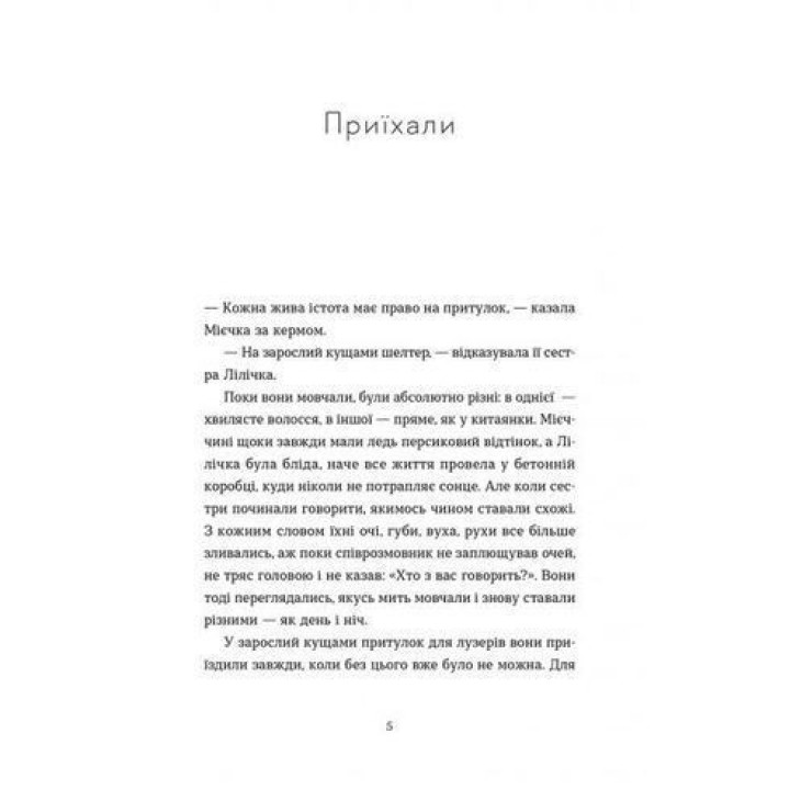 Спитайте Мієчку. Євгенія Кузнєцова
