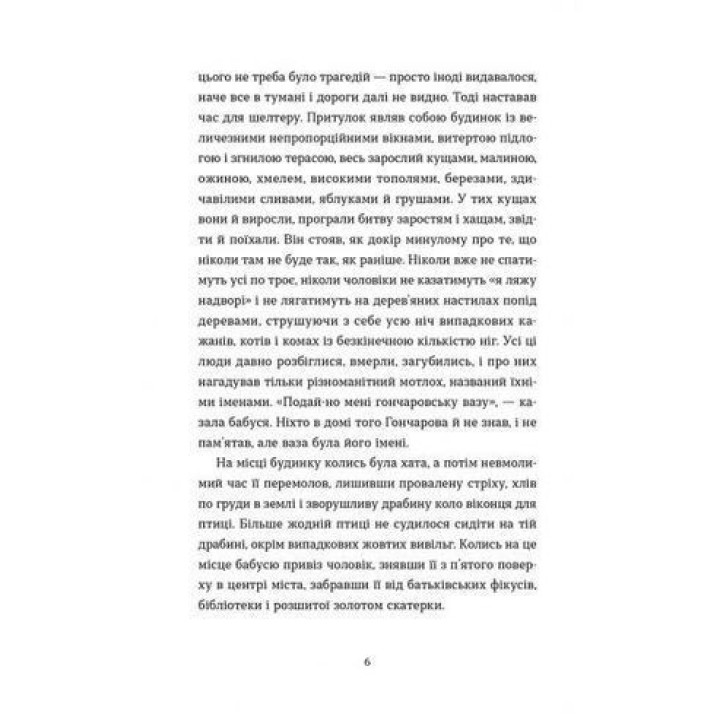 Спитайте Мієчку. Євгенія Кузнєцова