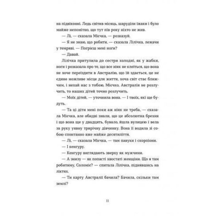 Спитайте Мієчку. Євгенія Кузнєцова