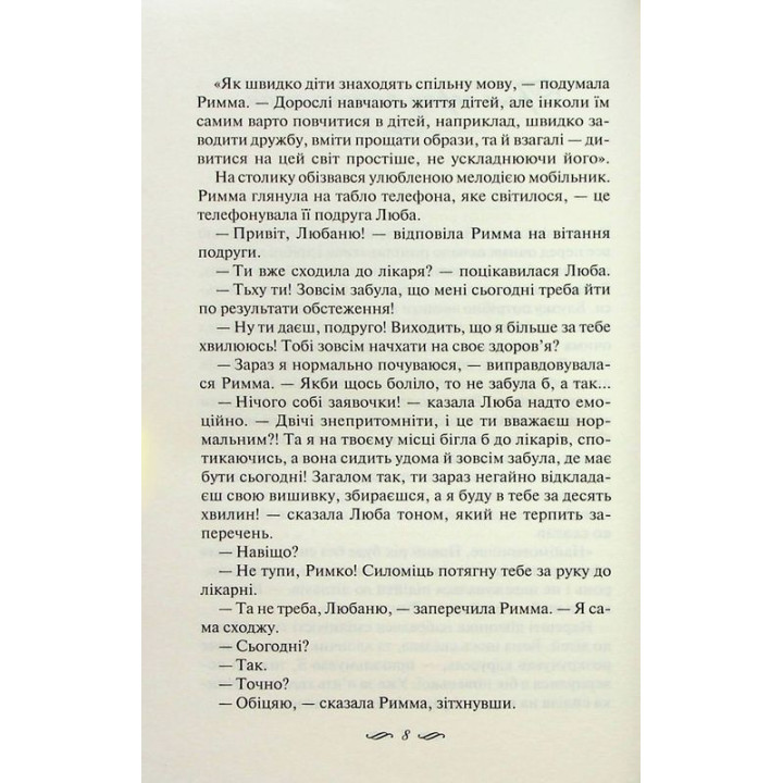 Ми завжди були разом. Світлана Талан