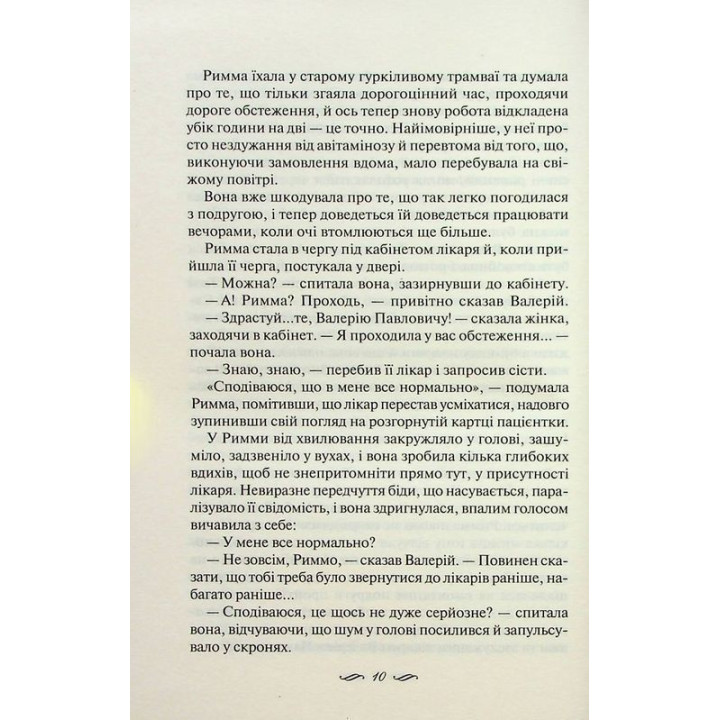 Ми завжди були разом. Світлана Талан