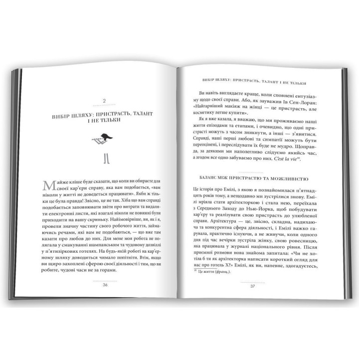 Женщины, работа и искусство savoir faire. Чувство и чувствительность в бизнесе. Мирей Гильяно