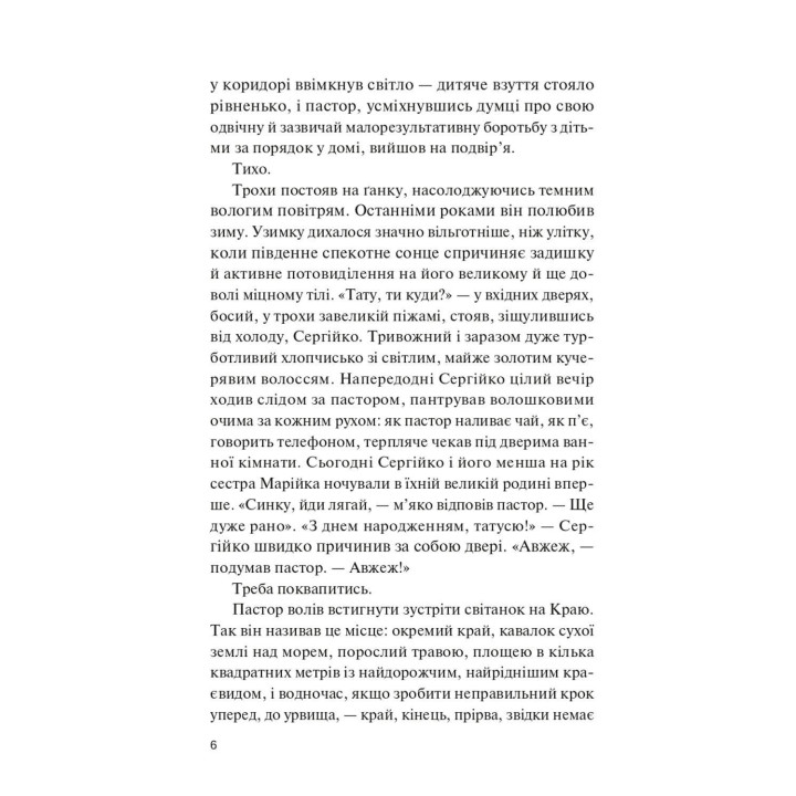 Фінальний епізод (війни, що триває 400 років). Євген Положій