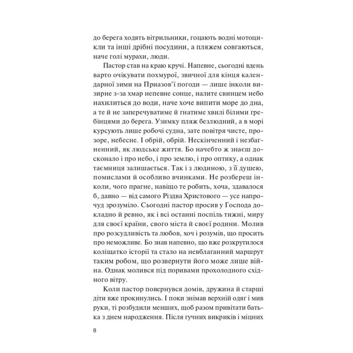 Фінальний епізод (війни, що триває 400 років). Євген Положій