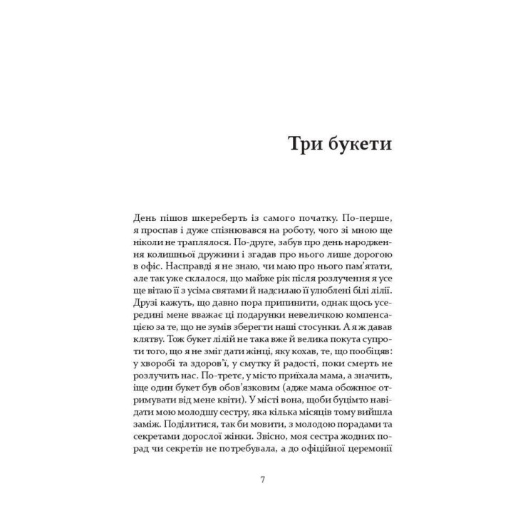 Цветы, карты и гипноз. Мария Каменская