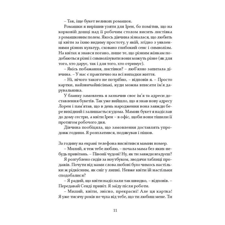 Цветы, карты и гипноз. Мария Каменская