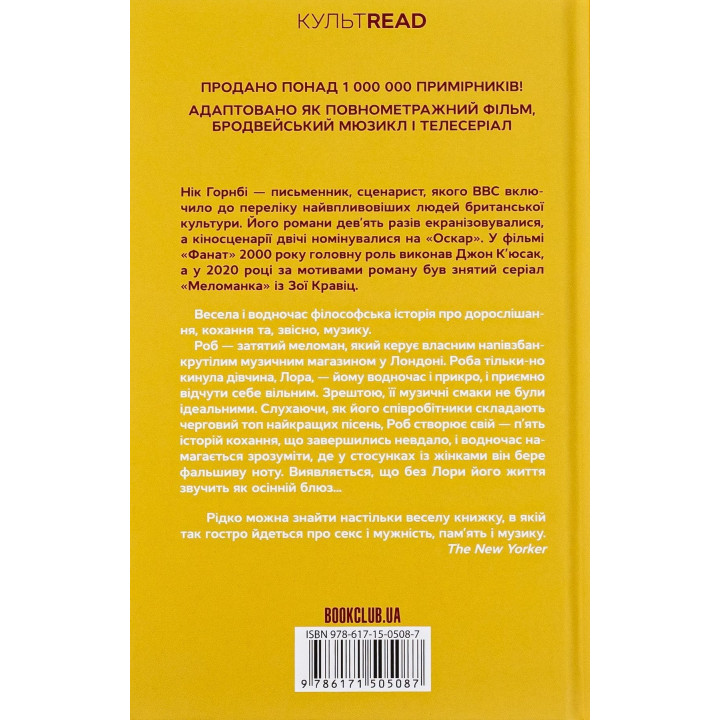 Фанат. Ник Горнби