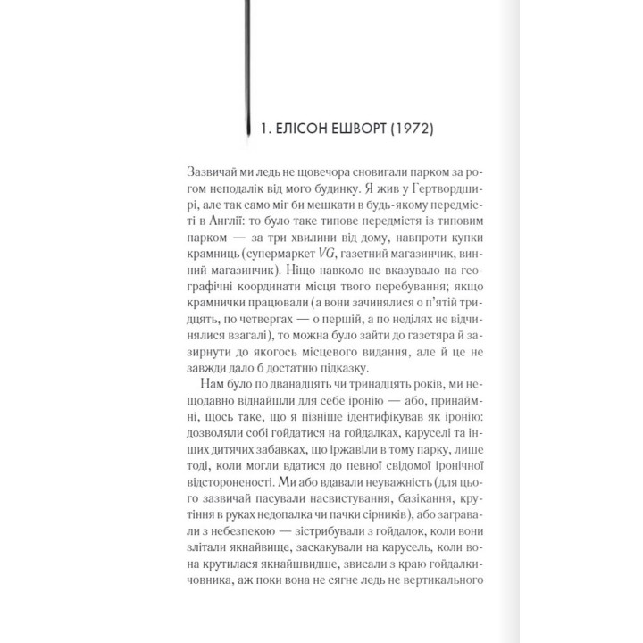 Фанат. Ник Горнби