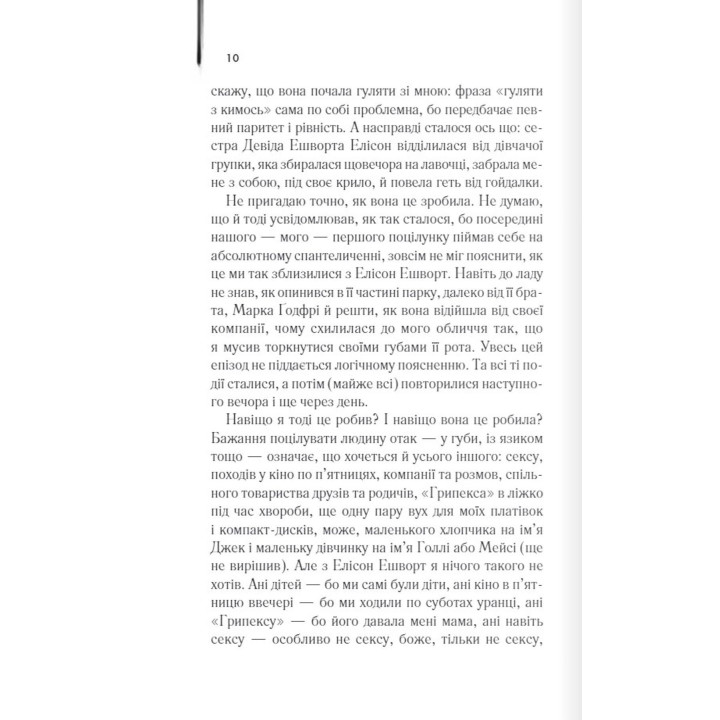 Фанат. Ник Горнби