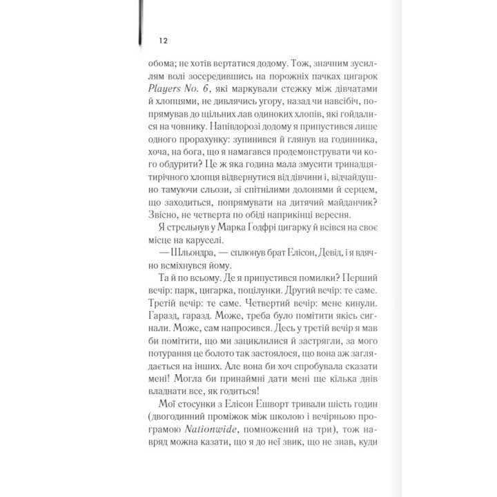 Фанат. Ник Горнби