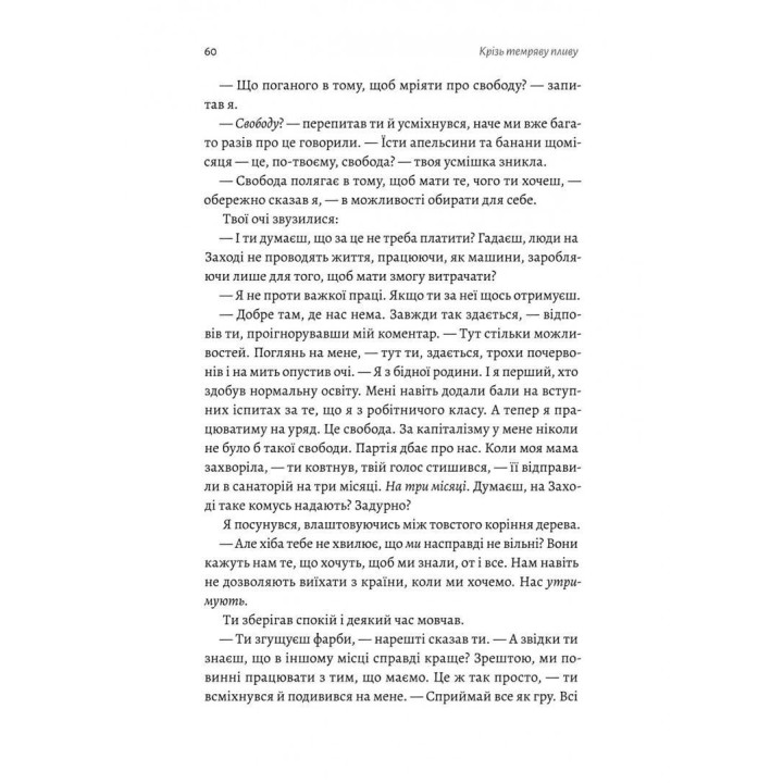 Сквозь темноту плыву. Томаш Ендровский