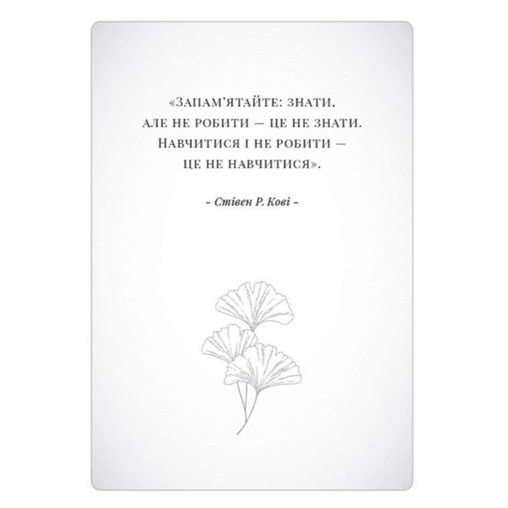 7 звичок високоефективного шлюбу. Стівен Р. Кові