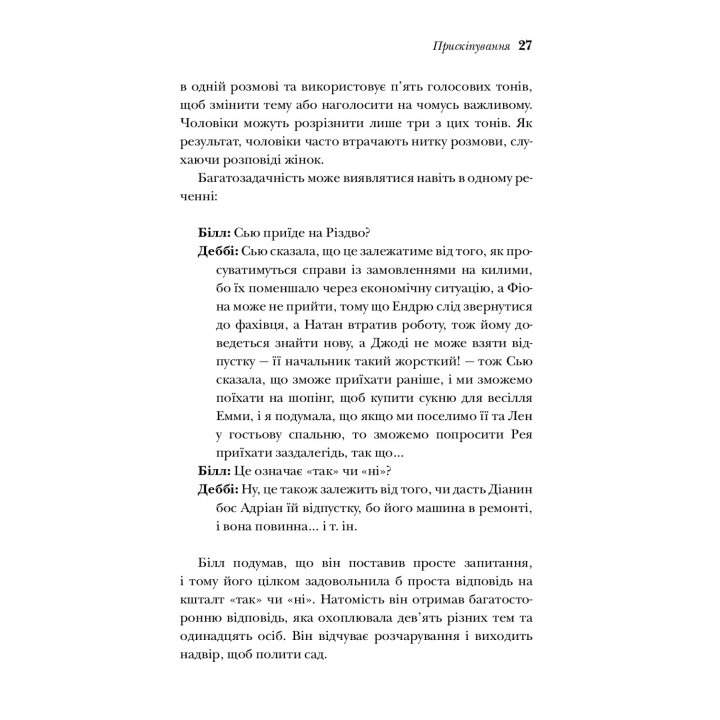 Почему мужчины так непонятливы, а женщинам всегда мало обуви. Аллан Пиз, Барбара Пиз