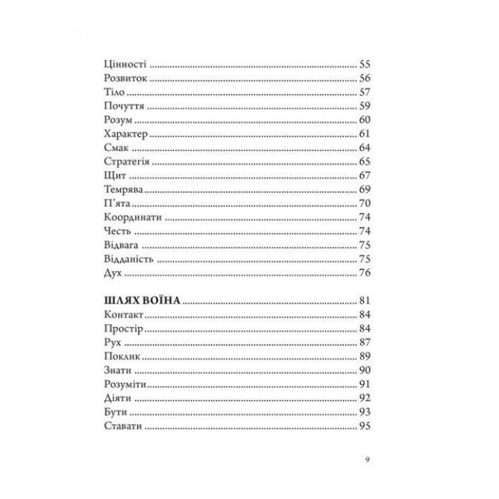 Анатомія Воїна: Дух. Шлях. Сила. Андрій Зелінський