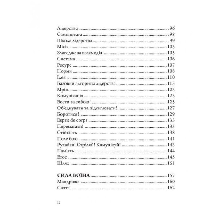 Анатомія Воїна: Дух. Шлях. Сила. Андрій Зелінський