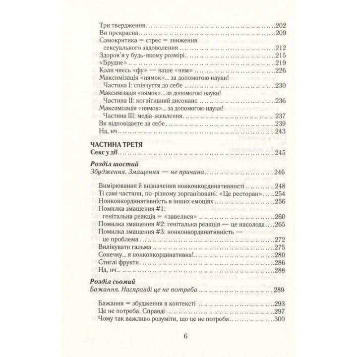 Як бажає жінка. Правда про сексуальне здоров’я. Емілі Наґоскі