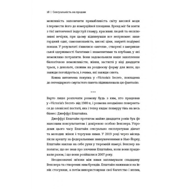 Сексуальність на продаж: Що приховує мереживо «Victoria’s Secret». Лорен Шерман, Шанталь Фернандез