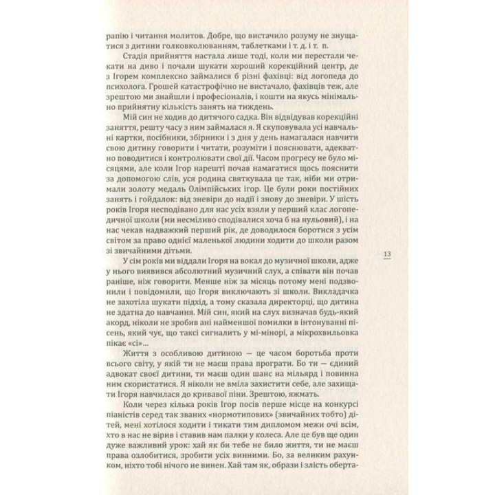 Про що вона мовчить. Книжка, написана жінками для жінок