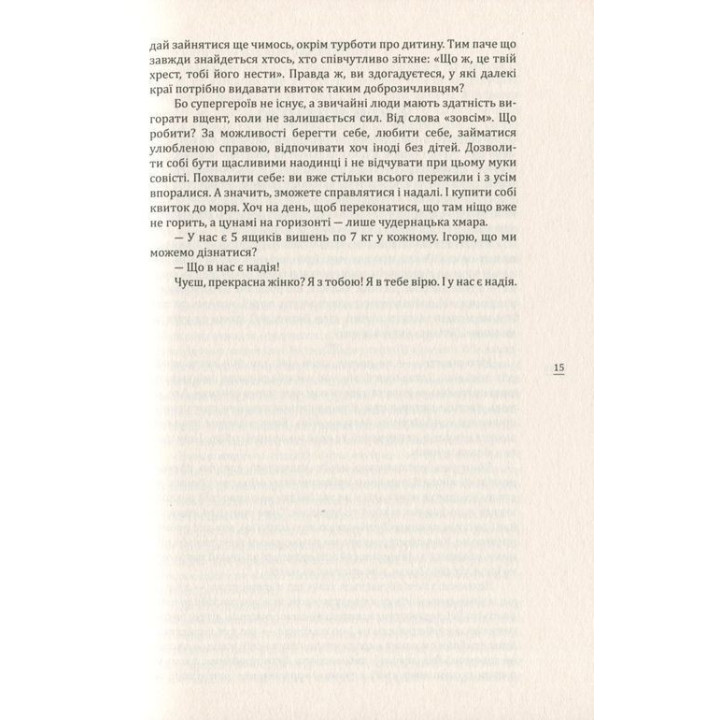Про що вона мовчить. Книжка, написана жінками для жінок