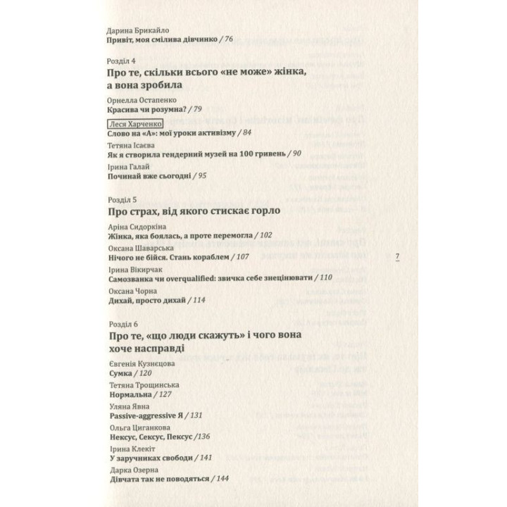 Про що вона мовчить. Книжка, написана жінками для жінок