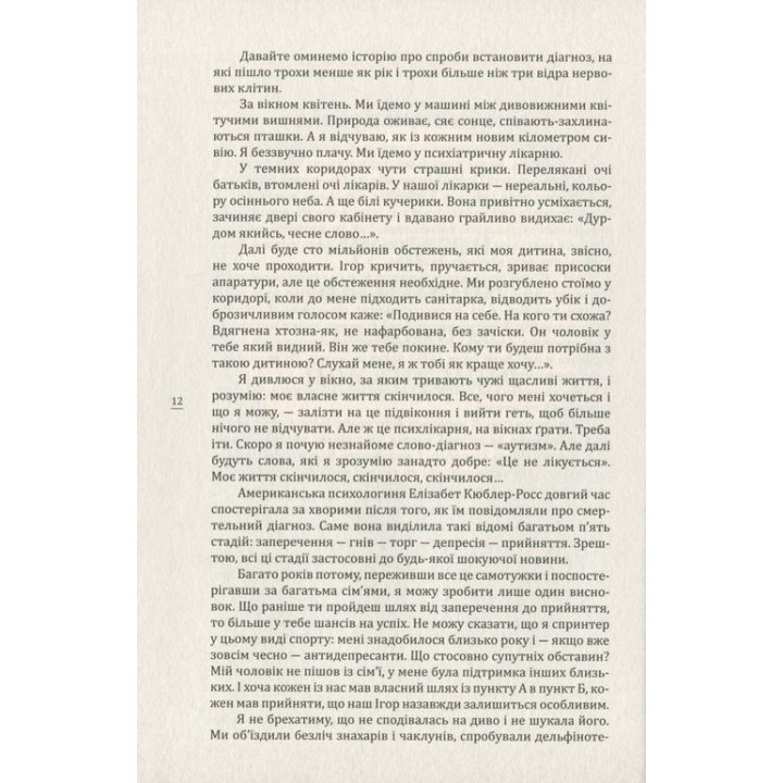 Про що вона мовчить. Книжка, написана жінками для жінок