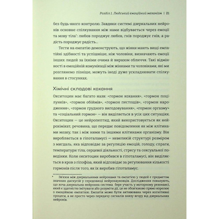 Коротка історія кохання. Що нас приваблює, як ми закохуємося і чому біологія все псує. Ліат Якір
