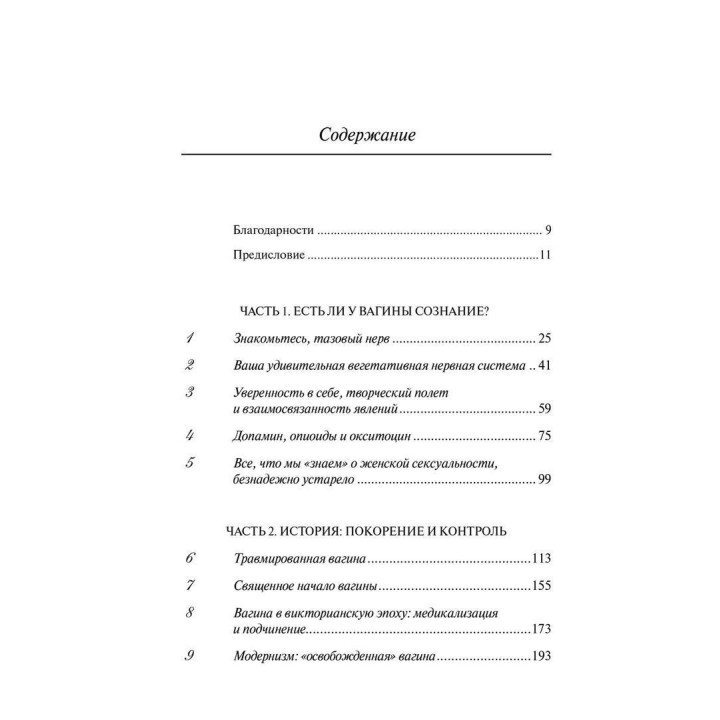 Вагина: Новая история женской сексуальности. Наомі Вульф