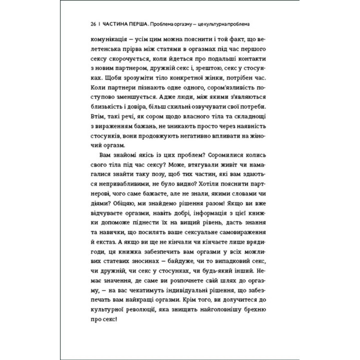 Кінчай! Твоє право на задоволення. Лорі Мінц