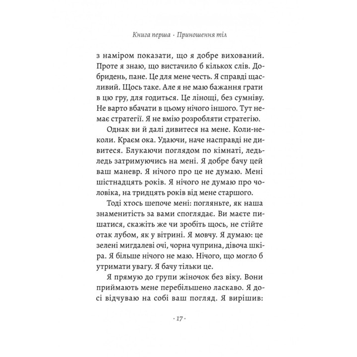 За відсутності чоловіків. Філіпп Бессон