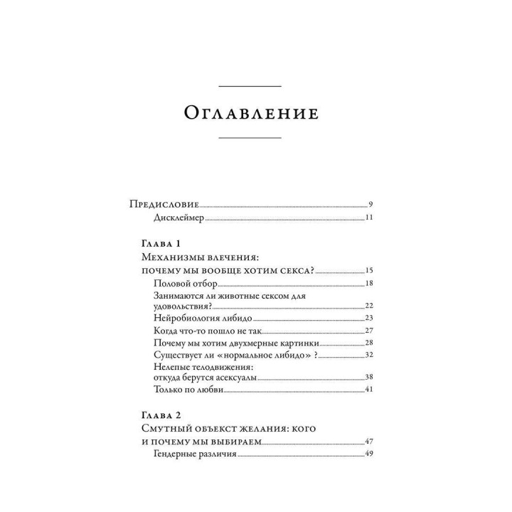 Секс: От нейробиологии либидо до виртуального порно. Дар'я Варламова, Олена Фоєр