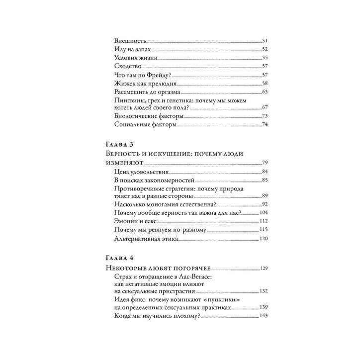Секс: От нейробиологии либидо до виртуального порно. Дар'я Варламова, Олена Фоєр