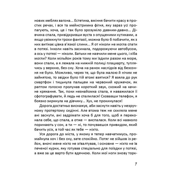 Глибше, ніж секс. Марія Волкова