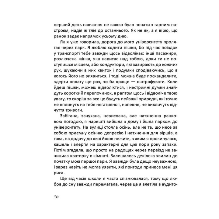 Глибше, ніж секс. Марія Волкова