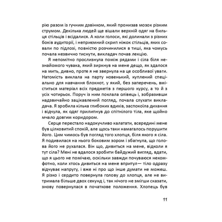 Глибше, ніж секс. Марія Волкова
