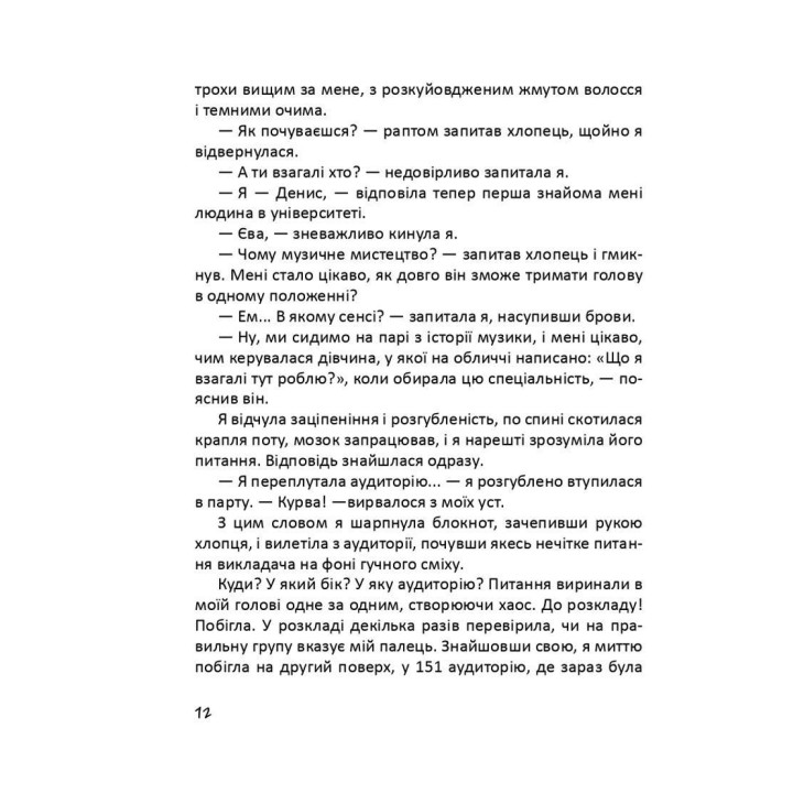 Глибше, ніж секс. Марія Волкова