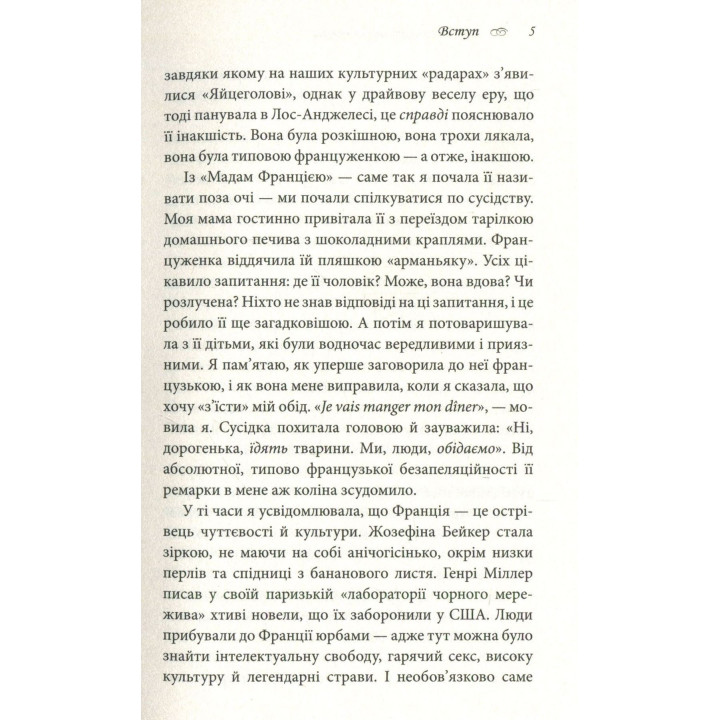 Что известно француженкам: о любви, сексе и других приятных вещах. Дебра Оливье