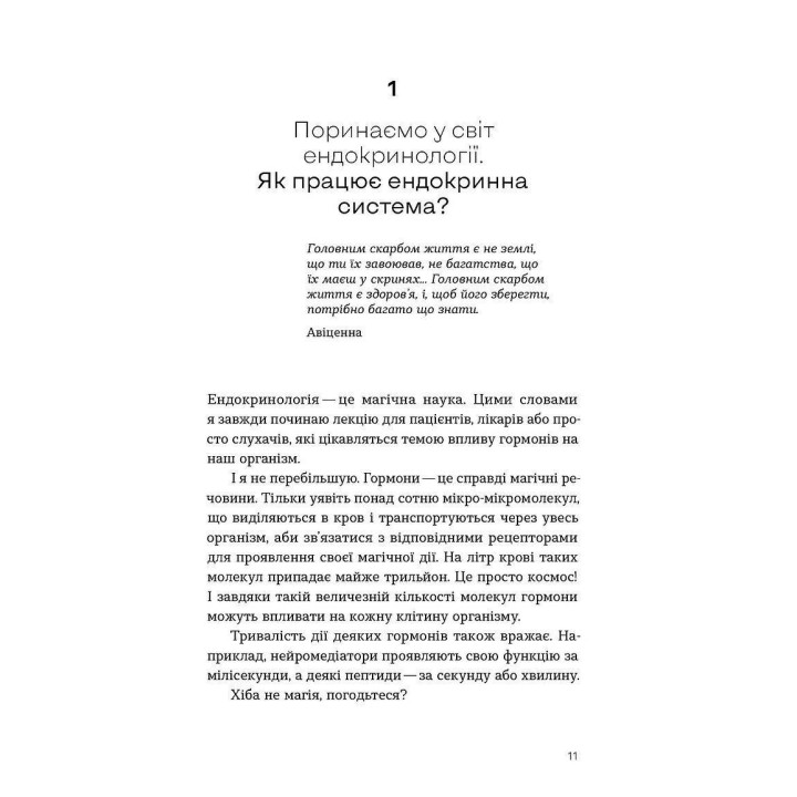 Магія гормонів. Невидимий диригент вашого життя. Діна Крилова