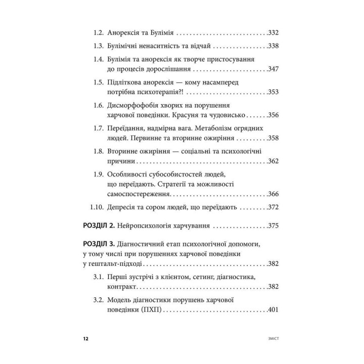 Їжа, душа і тіло у пошуках гармонії та міри. Ірина Лопатухіна