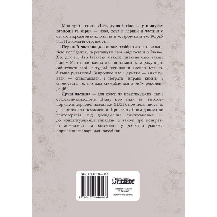 Їжа, душа і тіло у пошуках гармонії та міри. Ірина Лопатухіна
