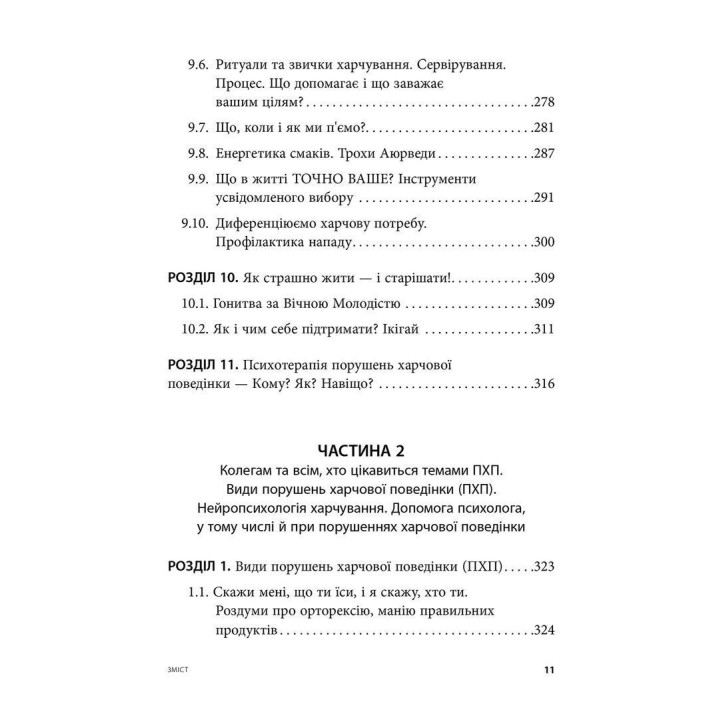 Їжа, душа і тіло у пошуках гармонії та міри. Ірина Лопатухіна