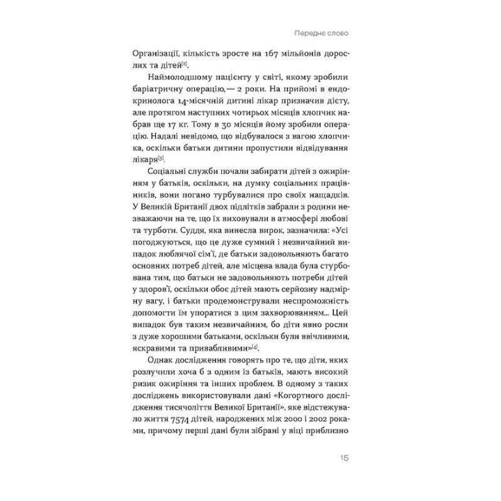 Замість дієт. Як змінити харчову поведінку і ставлення до їжі. Юлія Василенко
