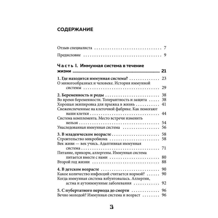 Иммунитет. Как у тебя дела. Міхаель Хаух, Регіна Хаух